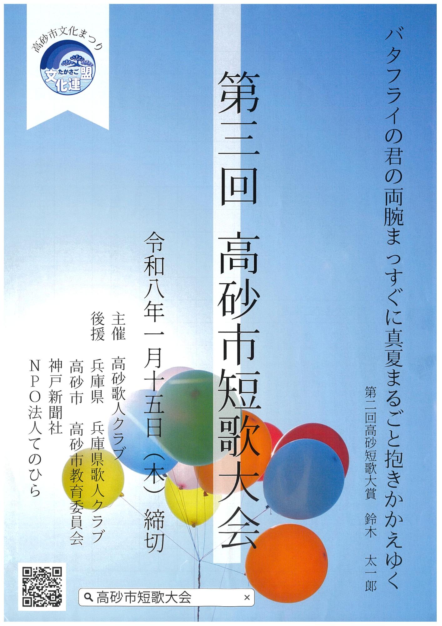 第三回高砂市短歌大会