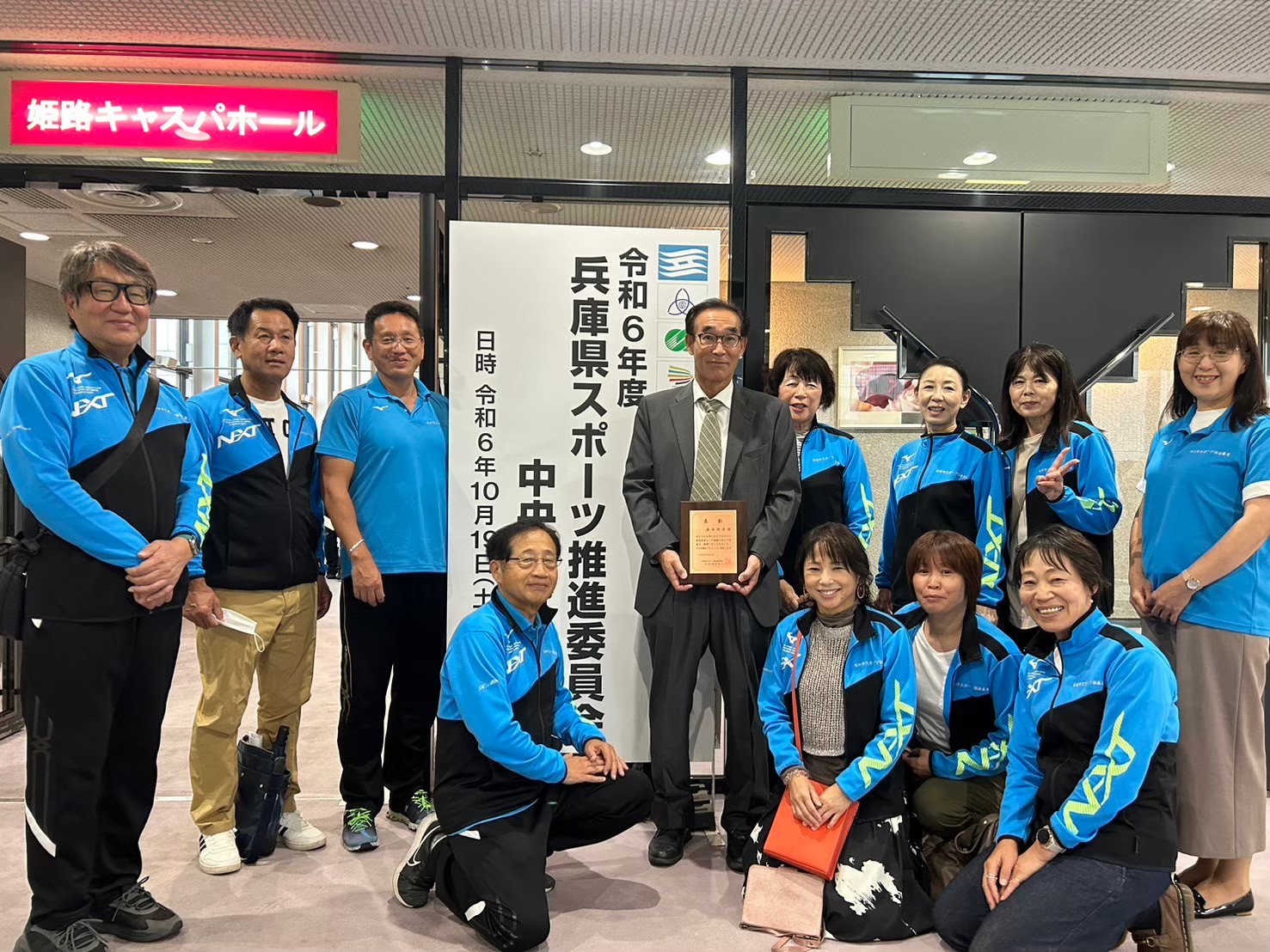 令和6年度兵庫県スポーツ推進委員中央研究協議会の会場で記念撮影するスポーツ推進委員の写真