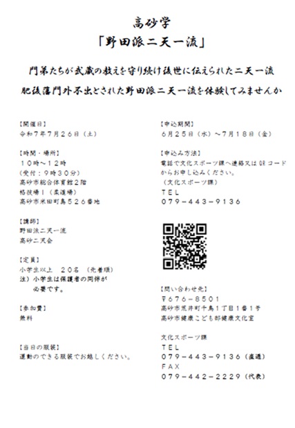 二天一流のチラシ。詳細