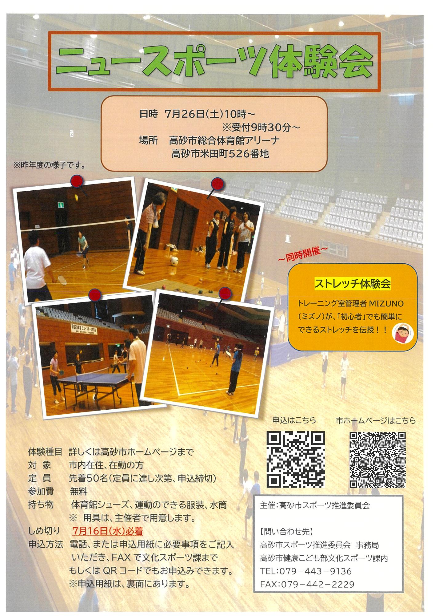 ニュースポーツチラシ