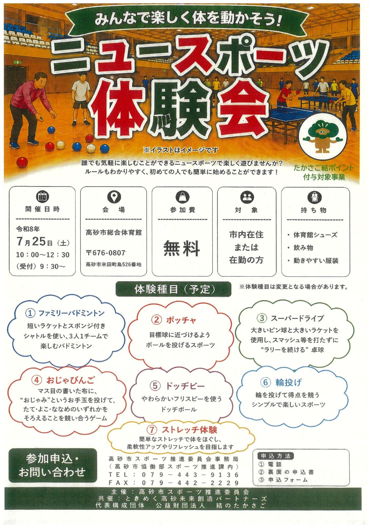 ニュースポーツ体験会チラシ2026