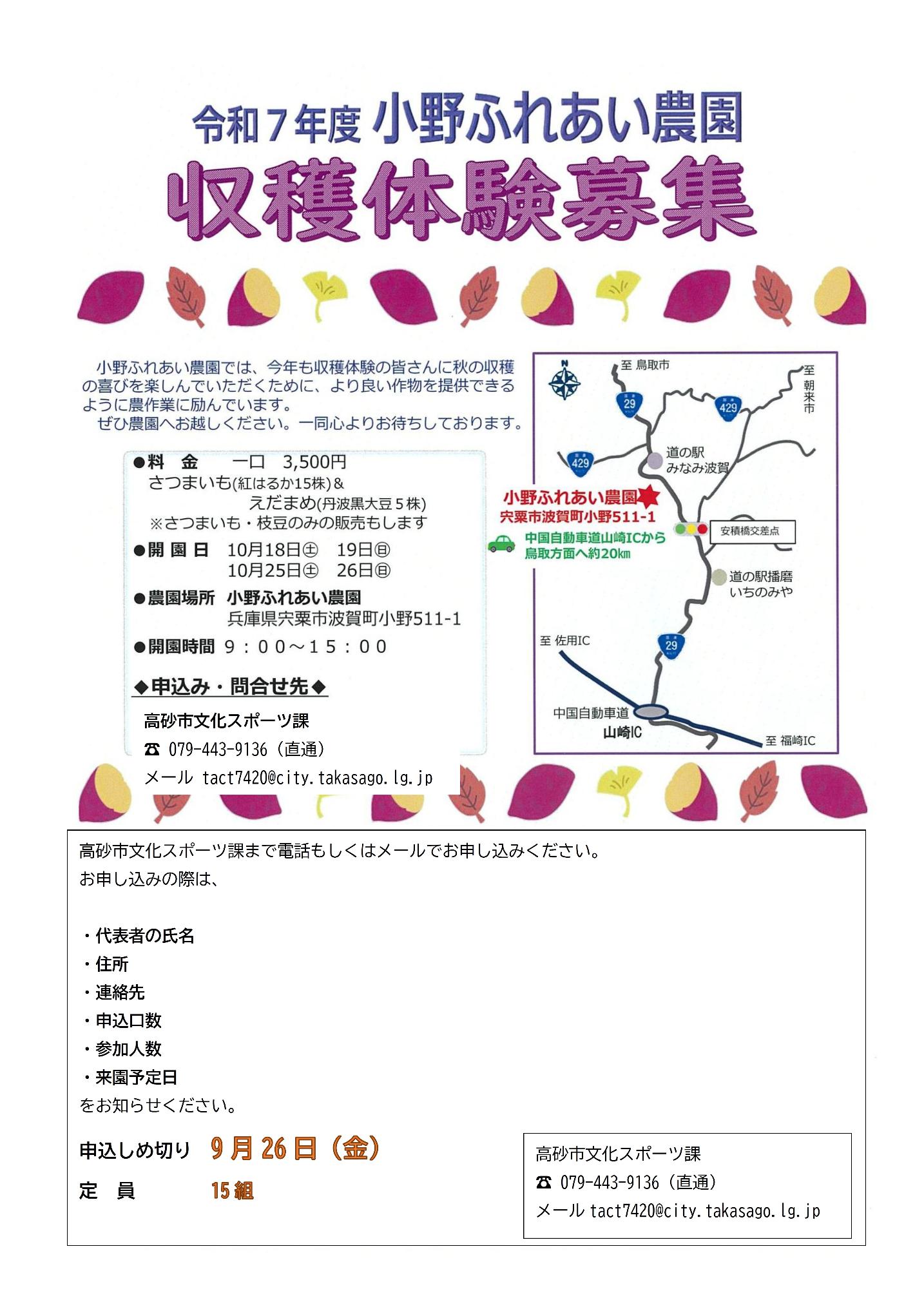 収穫体験の募集チラシ