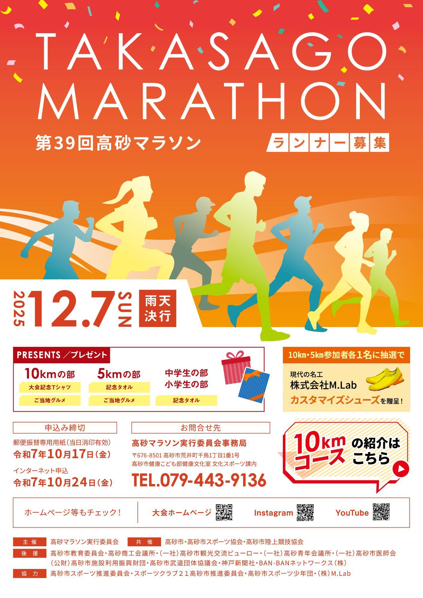 高砂マラソン 39 要項