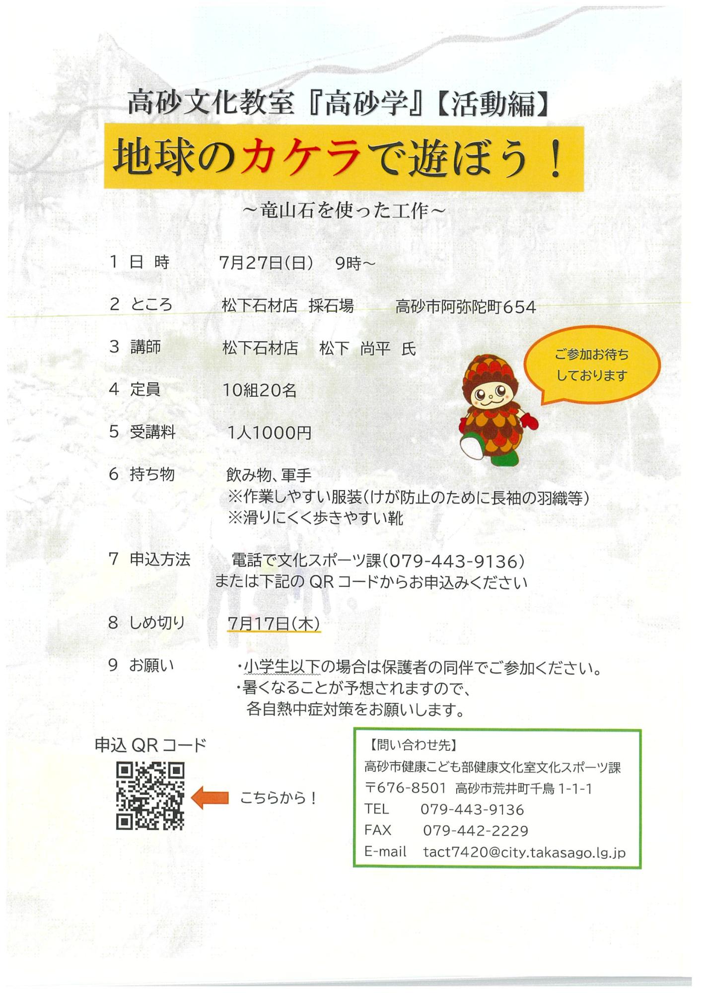 R7 竜山石チラシ
