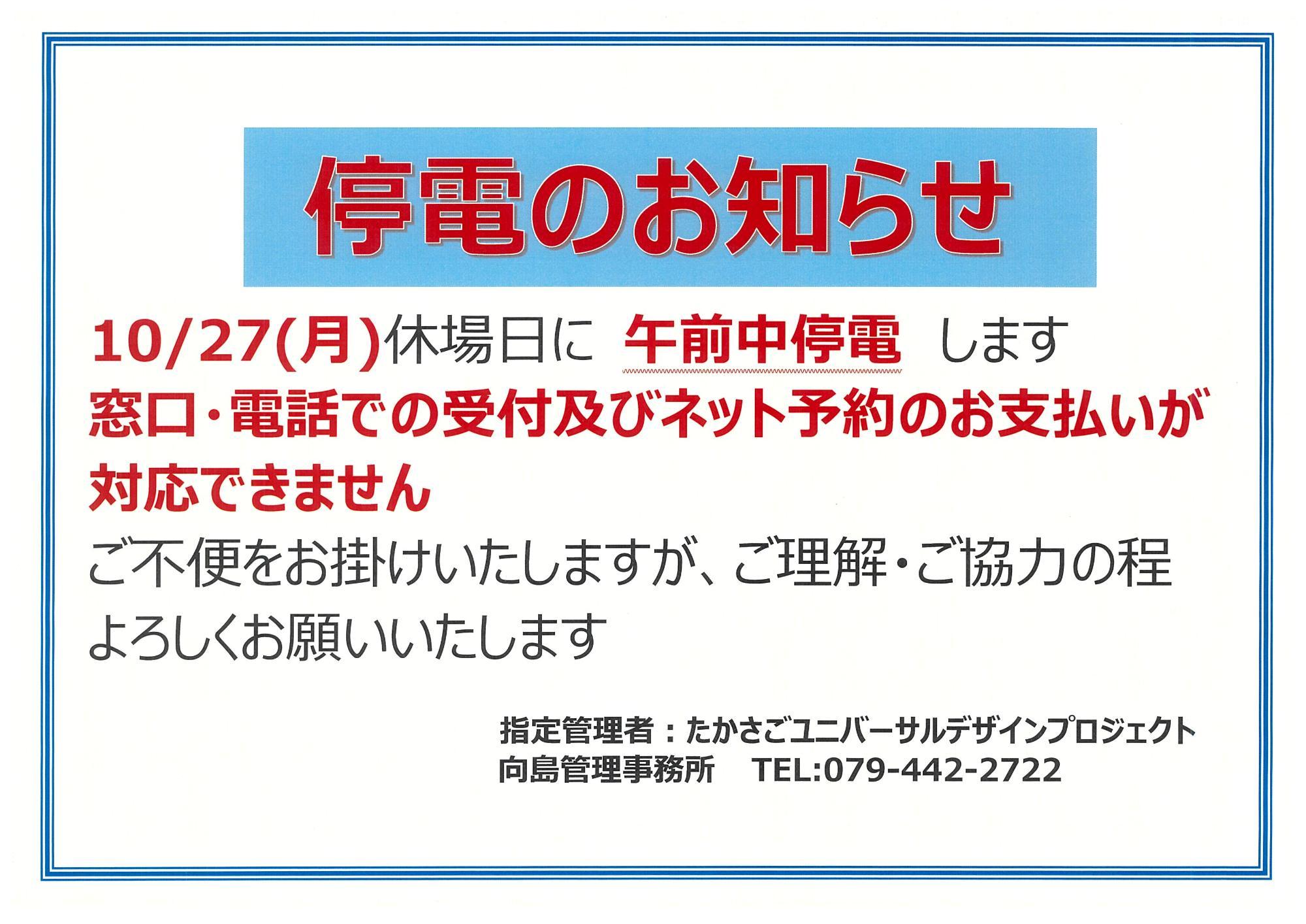 停電のお知らせ