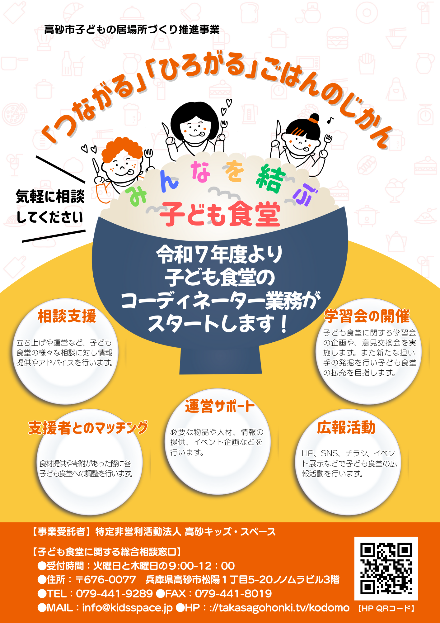 コーディネーター業務がスタートします!