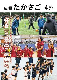 広報たかさご4月号の表紙