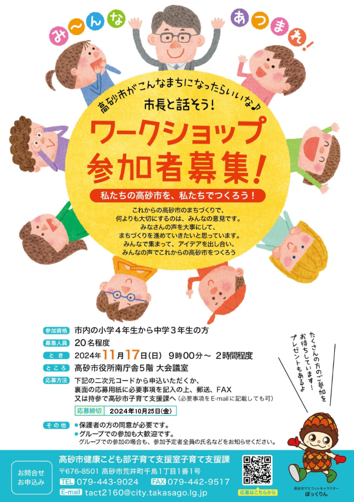 ワークショップ参加者募集チラシ(申込期間延長しました)