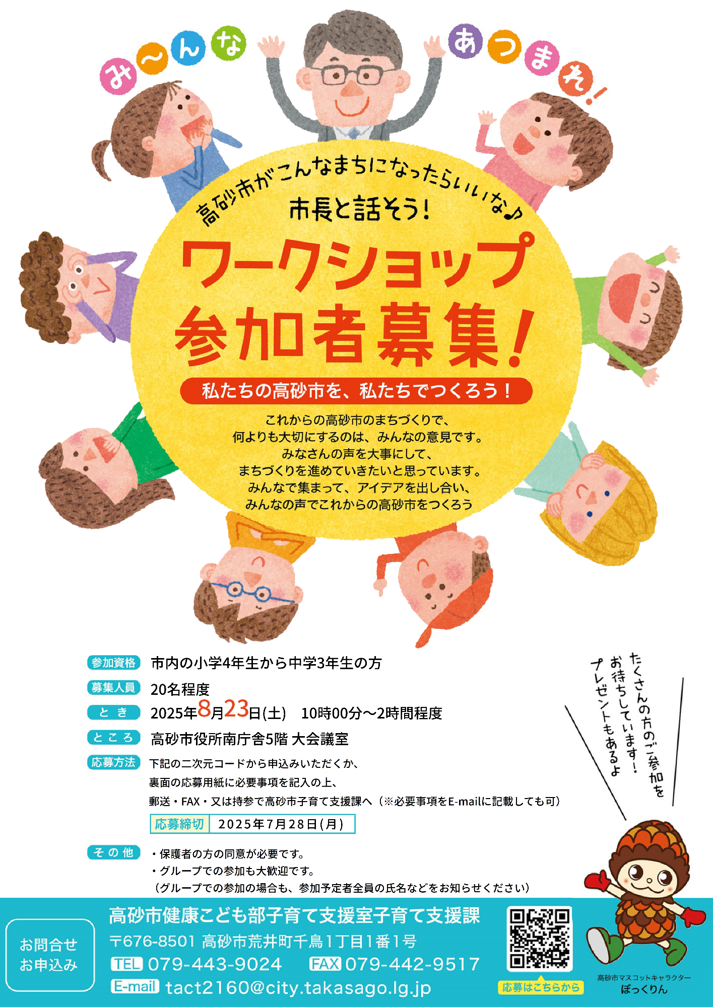 市町と話そうワークショップ参加者募集チラシ