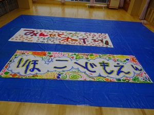 完成した二種類の手作り横断幕の写真