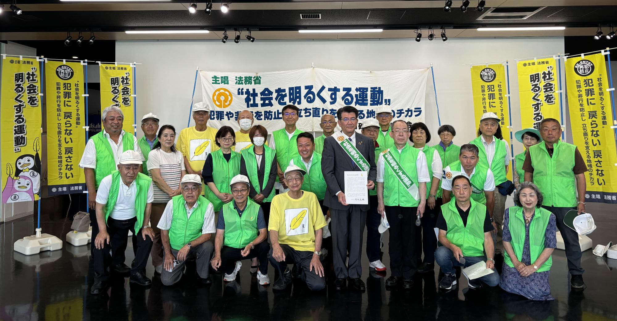 社会を明るくする運動