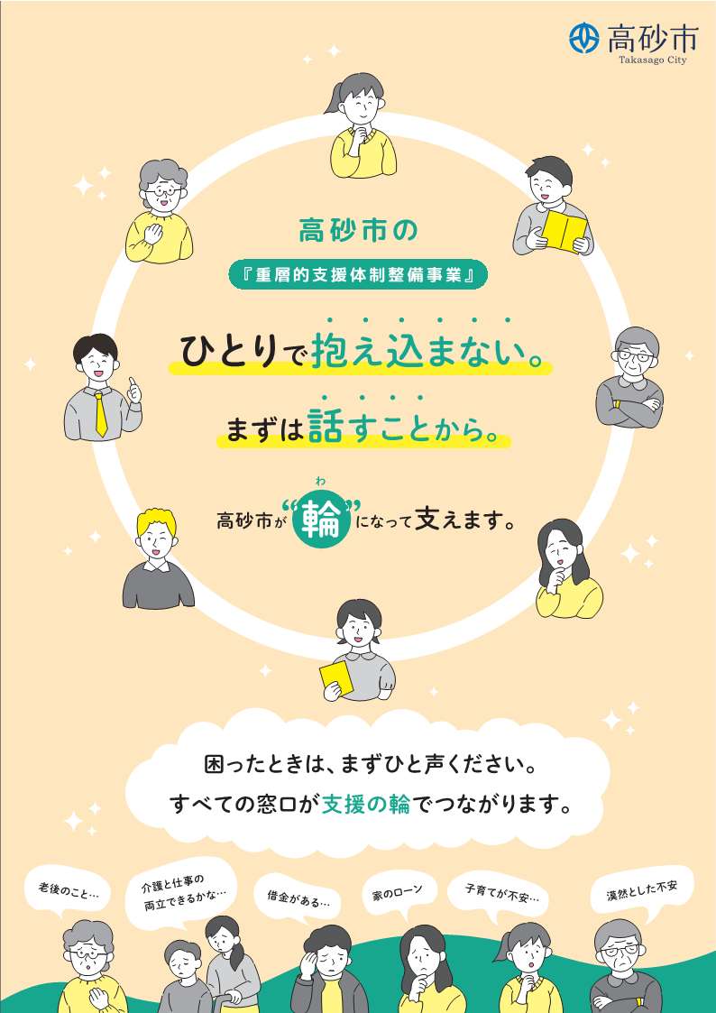 重層的支援体制整備事業リーフレット表紙