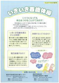 いきいき百歳体操のリーフレット