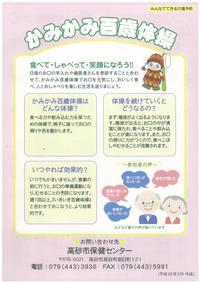 かみかみ百歳体操のリーフレット