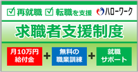 求職者支援制度(兵庫労働局のサイト)