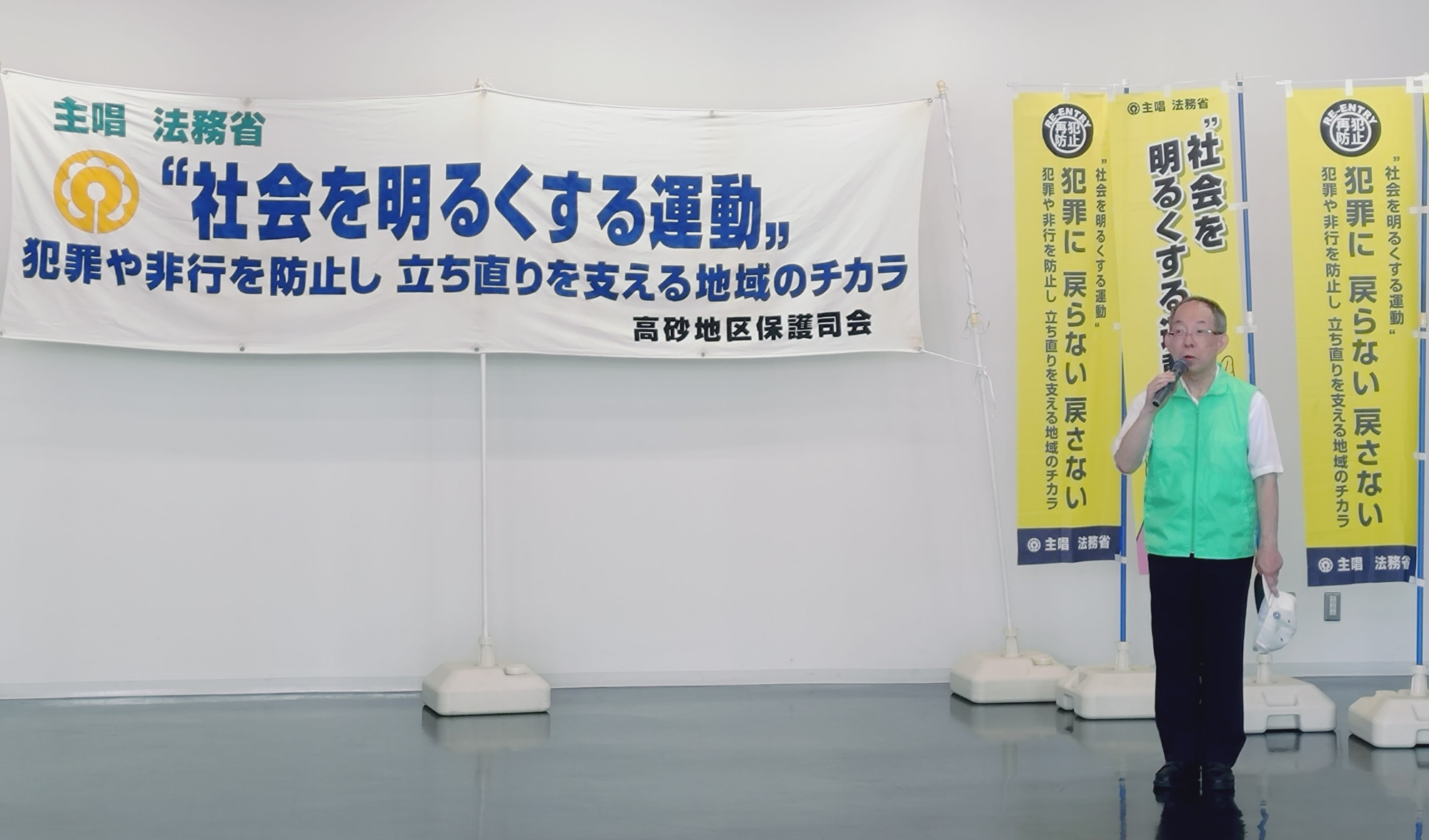 社会を明るくする運動