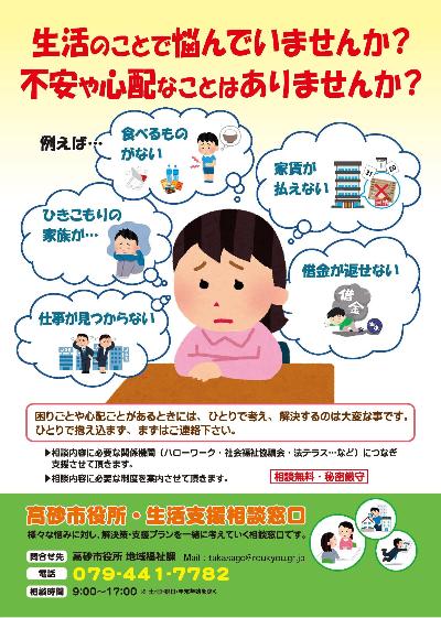 生活困窮チラシ