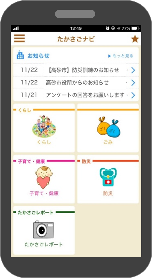 たかさごナビのトップページを表示しているスマートフォンのイメージ