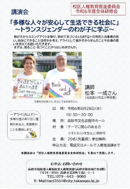 校区人権教育推進委員会研修会