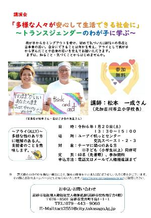 講演会のチラシ