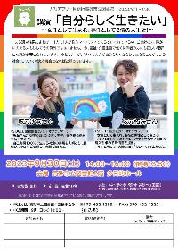 講演会のチラシ