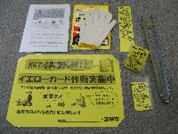 軍手やイエローカード、ポスターなどの支援内容の物品が並んでいる様子の写真