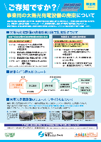 事業用の太陽光発電設備の廃棄について