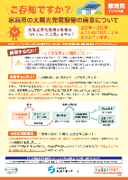 家庭用の太陽光発電設備の廃棄について