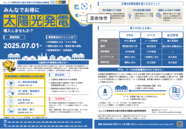 共同購入リーフレット