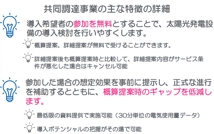共同調達特徴その1