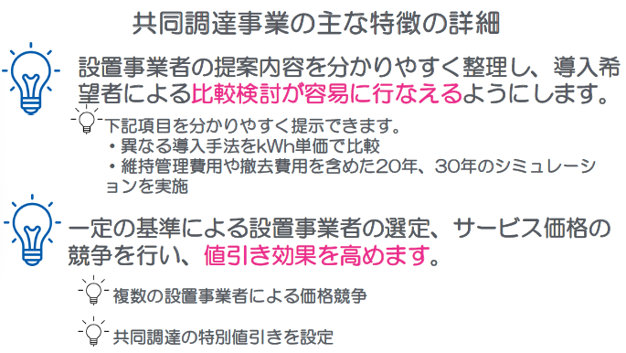 共同調達特徴その2