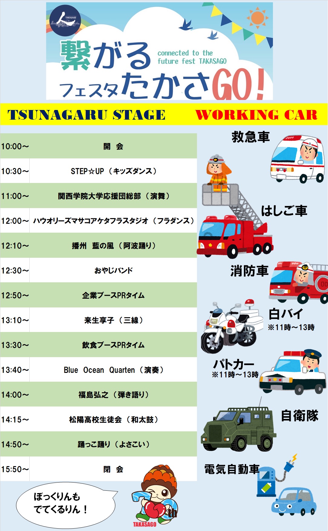 タイムスケジュール4