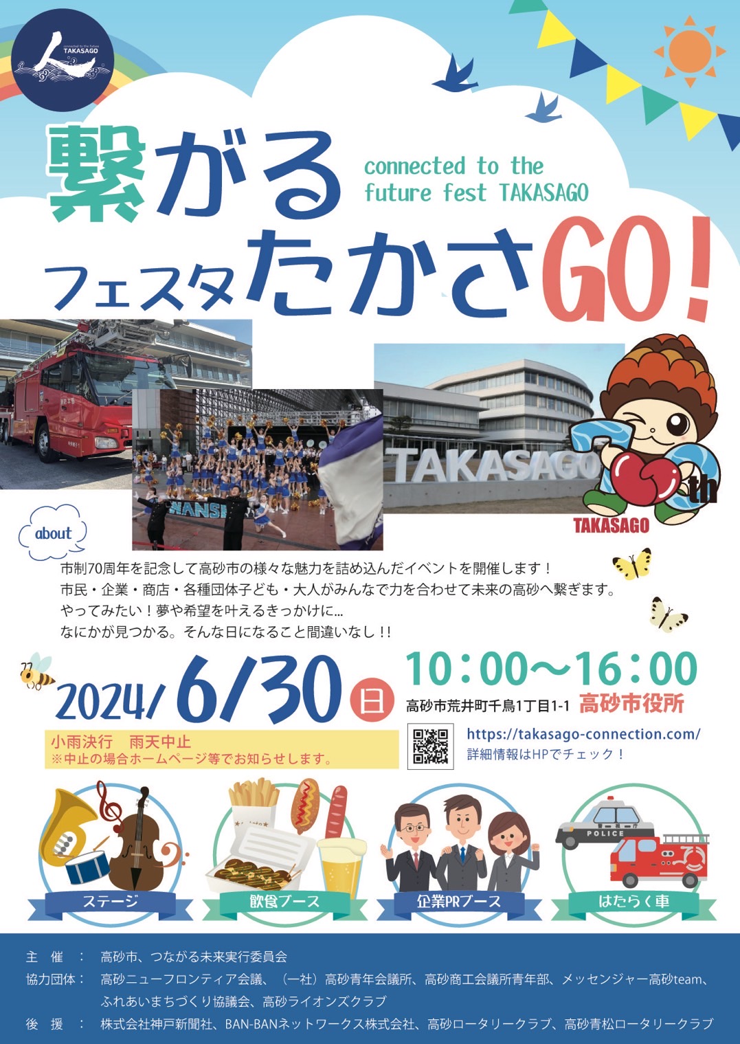 tsunagarufestatakasago
