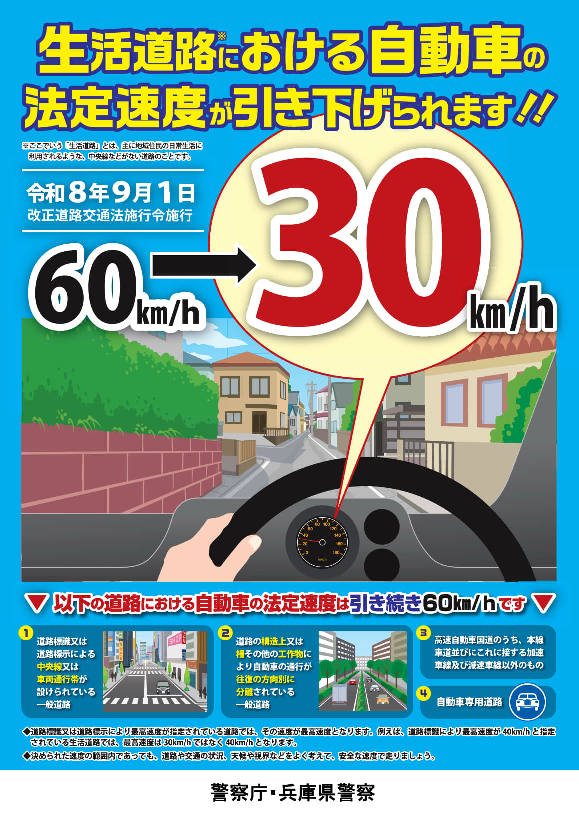 生活道路における自動車の法定速度が引き下げられます