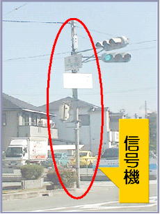 道路脇の信号機を示した写真