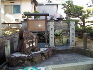 藤の井と書かれた石碑の傍に二対の石碑が建っている写真