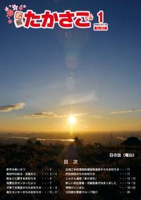 広報たかさご1月号(No.862)表紙