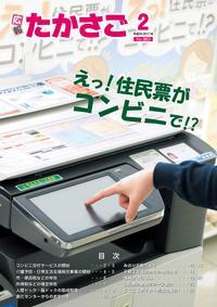 広報たかさご2月号(No.863)表紙