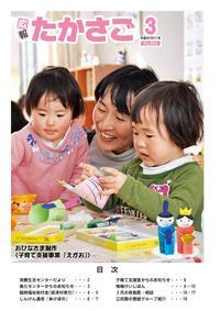 広報たかさご3月号(No.864)表紙
