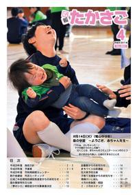広報たかさご4月号(No.865)表紙