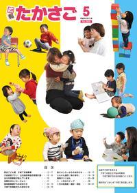 広報たかさご5月号(No.866)表紙