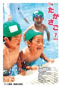 広報たかさご7月号(No.868)表紙