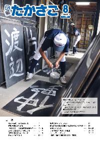 広報たかさご8月号(No.869) 表紙