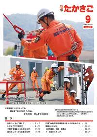 広報たかさご9月号(No.870)表紙