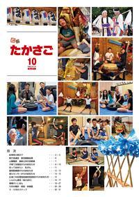 広報たかさご10月号(No.871)表紙