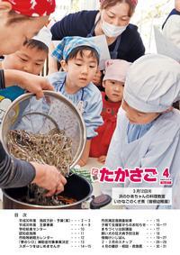広報たかさご4月号(No.877)表紙