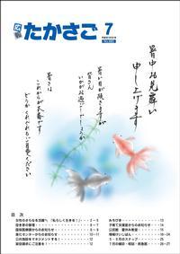 広報たかさご7月号(No.880)表紙