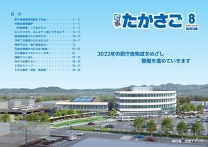 広報たかさご8月号(No.881)表紙