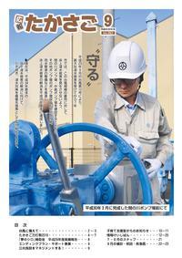 広報たかさご9月号(No.882)表紙