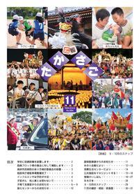 広報たかさご11月号(No.884)表紙